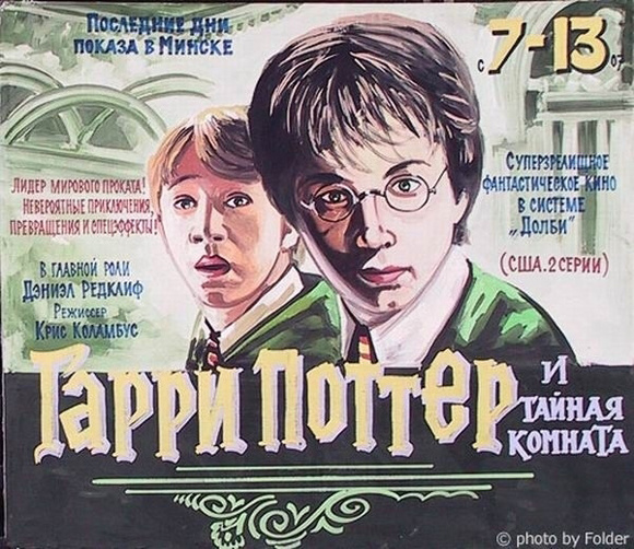 Illustrated Movie Poster from Russia